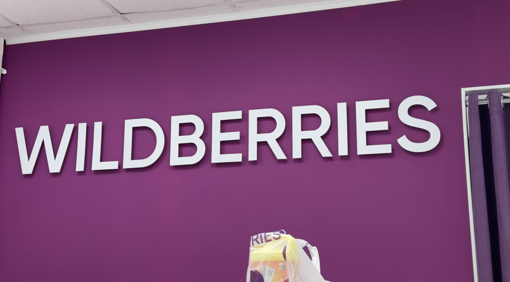 Wildberries снижает комиссию для продавцов в сезон высокого спроса