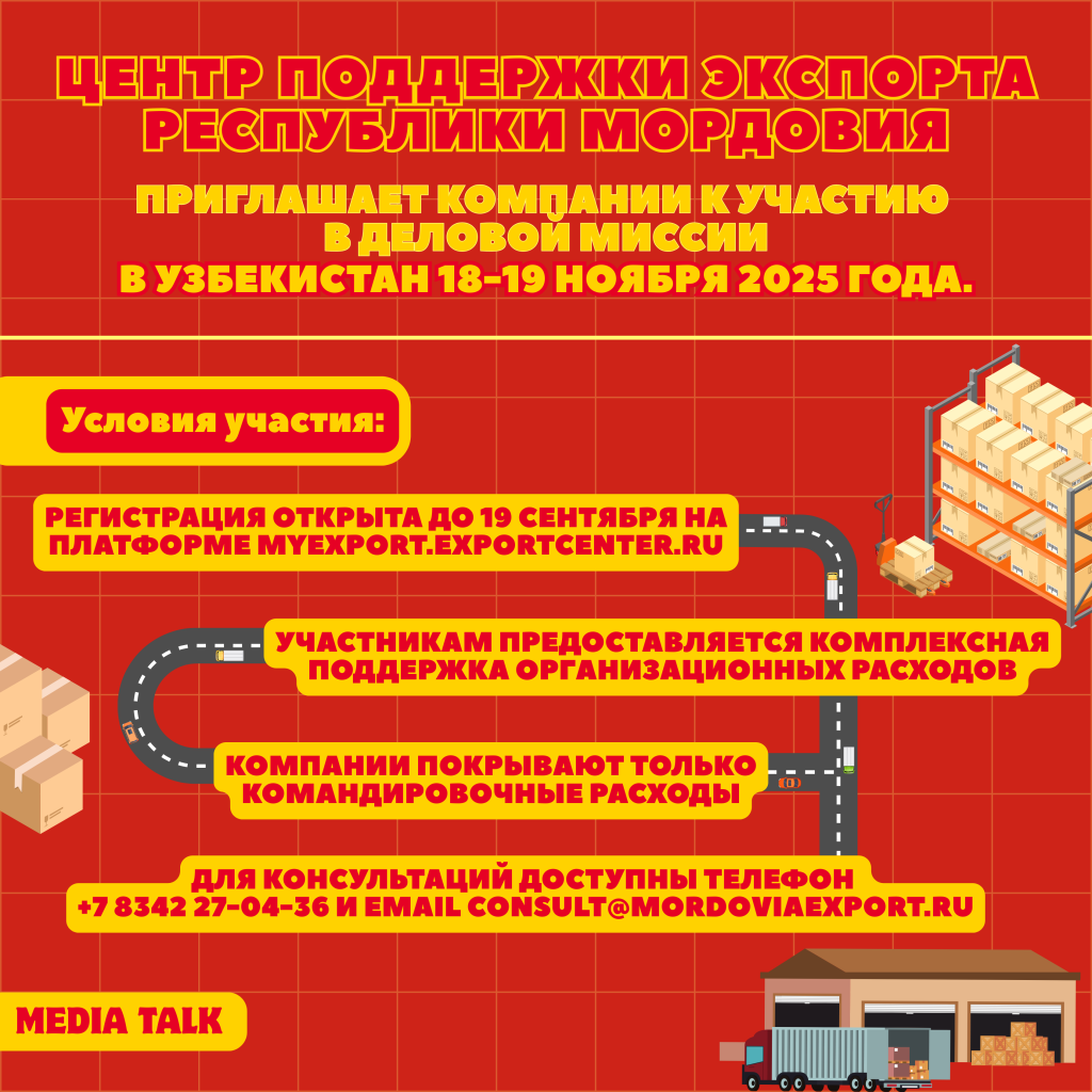 Бизнес-миссия в Узбекистан для фармпредприятий Мордовии